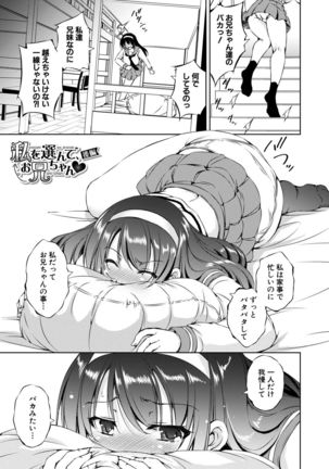Shishunki Imouto to Ochi○po Matsuri Page #104