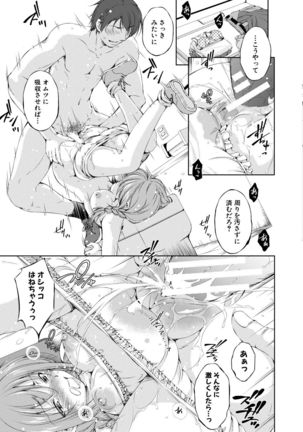 Shishunki Imouto to Ochi○po Matsuri Page #168