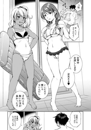 Shishunki Imouto to Ochi○po Matsuri Page #86