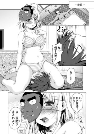 Shishunki Imouto to Ochi○po Matsuri Page #77