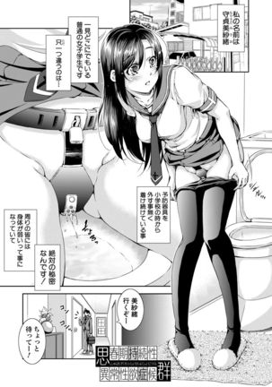 Shishunki Imouto to Ochi○po Matsuri Page #176