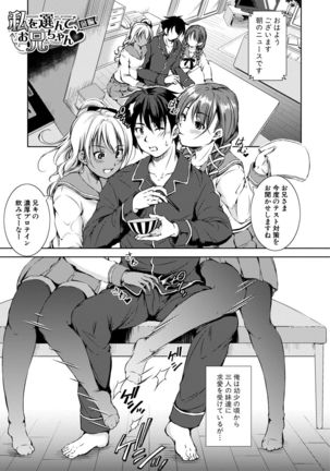 Shishunki Imouto to Ochi○po Matsuri Page #78