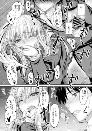 Ore to Imouto no Naishogoto Page #17