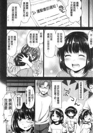 Hatsukoi no Hito -Moshi Aishou Batsugun na Papakatsu Musume ga Musume ni Natte 24-jikan Hame Houdai ni Nattara- - Page 90