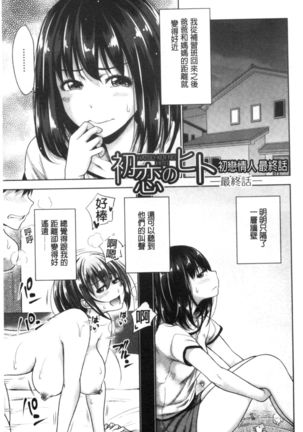 Hatsukoi no Hito -Moshi Aishou Batsugun na Papakatsu Musume ga Musume ni Natte 24-jikan Hame Houdai ni Nattara- - Page 125