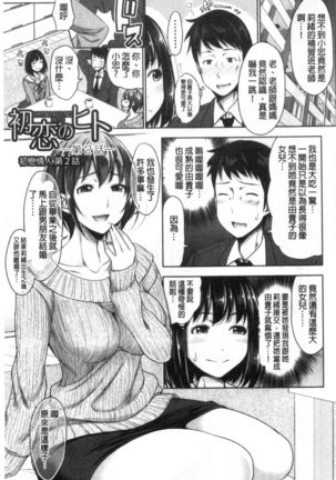 Hatsukoi no Hito -Moshi Aishou Batsugun na Papakatsu Musume ga Musume ni Natte 24-jikan Hame Houdai ni Nattara- - Page 31