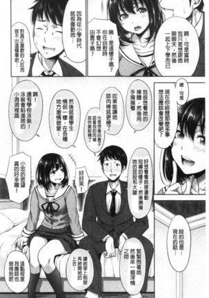 Hatsukoi no Hito -Moshi Aishou Batsugun na Papakatsu Musume ga Musume ni Natte 24-jikan Hame Houdai ni Nattara- Page #12