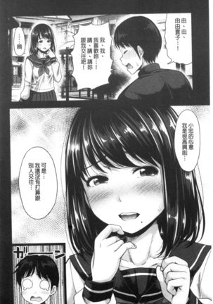 Hatsukoi no Hito -Moshi Aishou Batsugun na Papakatsu Musume ga Musume ni Natte 24-jikan Hame Houdai ni Nattara- Page #8