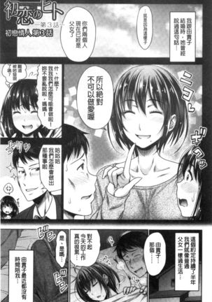 Hatsukoi no Hito -Moshi Aishou Batsugun na Papakatsu Musume ga Musume ni Natte 24-jikan Hame Houdai ni Nattara- - Page 55