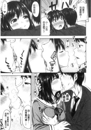 Hatsukoi no Hito -Moshi Aishou Batsugun na Papakatsu Musume ga Musume ni Natte 24-jikan Hame Houdai ni Nattara- - Page 13