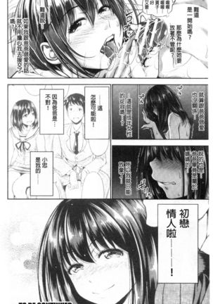 Hatsukoi no Hito -Moshi Aishou Batsugun na Papakatsu Musume ga Musume ni Natte 24-jikan Hame Houdai ni Nattara- - Page 102