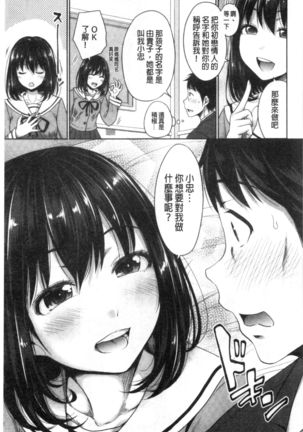 Hatsukoi no Hito -Moshi Aishou Batsugun na Papakatsu Musume ga Musume ni Natte 24-jikan Hame Houdai ni Nattara- - Page 11