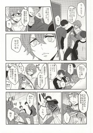 君にキュン! Page #13