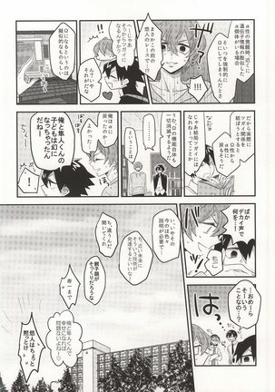 君にキュン! - Page 27