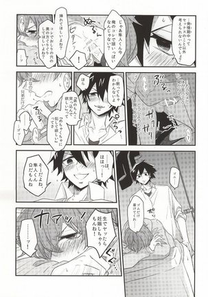 君にキュン! Page #22