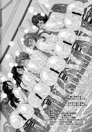 Annoissee Himitsu no Gasshuku wa Shiru-mamire Page #18