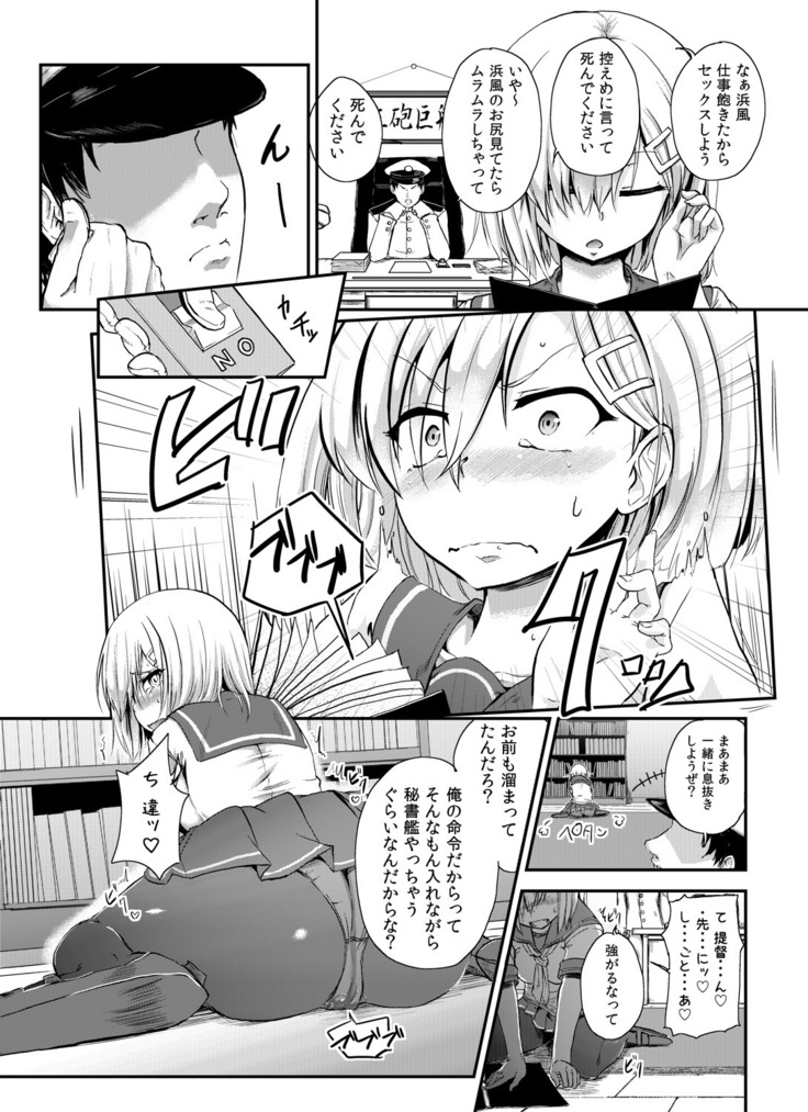 Hamakaze-chan to Ikinuki