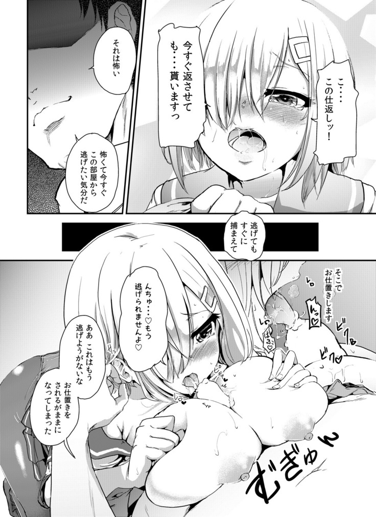 Hamakaze-chan to Ikinuki