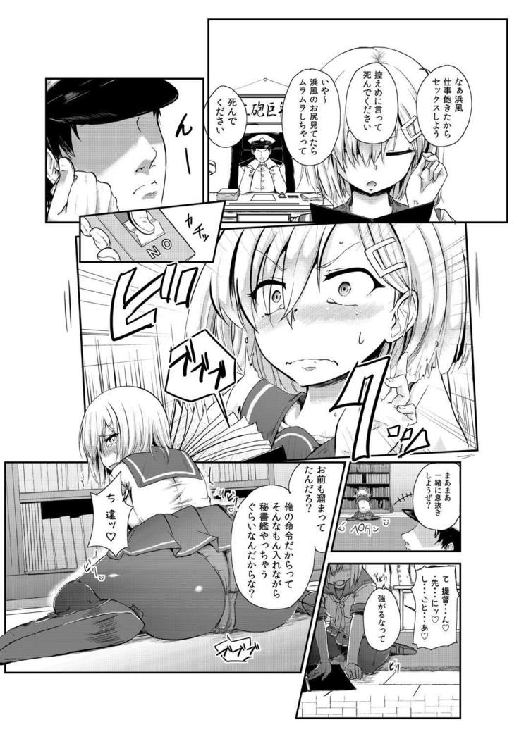 Hamakaze-chan to Ikinuki