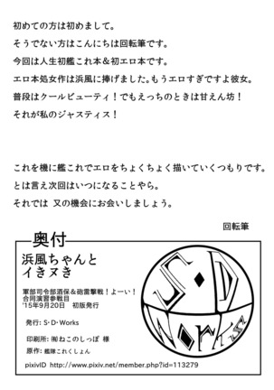 Hamakaze-chan to Ikinuki Page #17