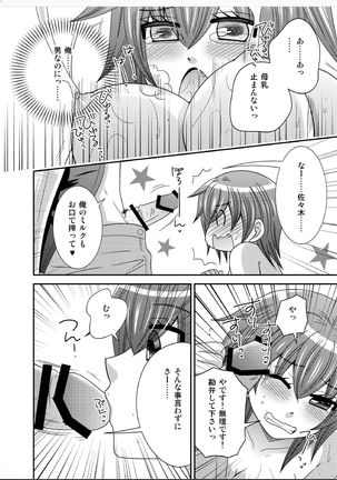 おんなになった俺が◯◯◯するお話 - Page 24