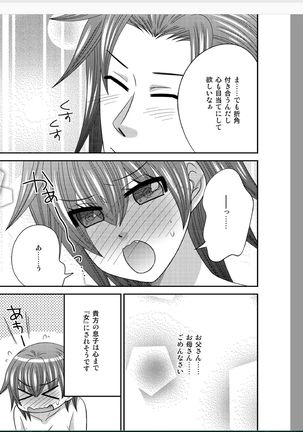 おんなになった俺が◯◯◯するお話 Page #43