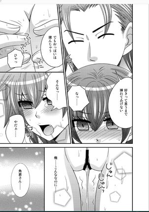 おんなになった俺が◯◯◯するお話 - Page 39