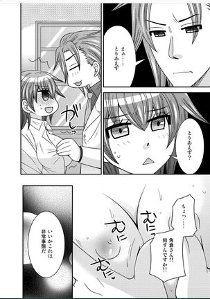 おんなになった俺が◯◯◯するお話 - Page 6