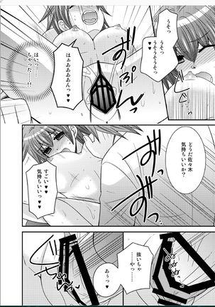 おんなになった俺が◯◯◯するお話 Page #10