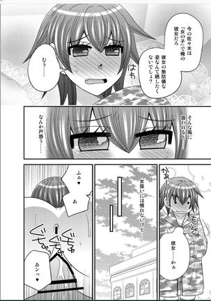 おんなになった俺が◯◯◯するお話 - Page 36