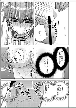 おんなになった俺が◯◯◯するお話 Page #25