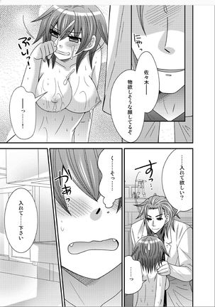 おんなになった俺が◯◯◯するお話 - Page 27