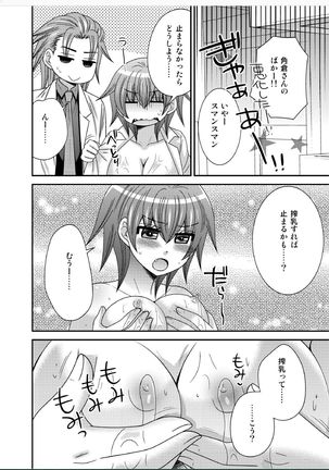 おんなになった俺が◯◯◯するお話 - Page 20