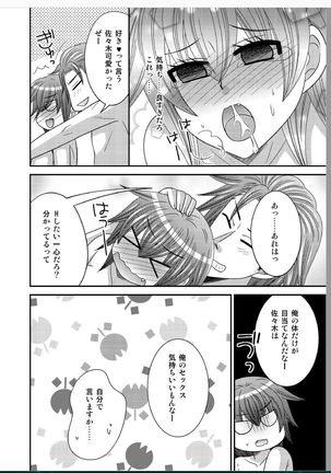 おんなになった俺が◯◯◯するお話 - Page 42