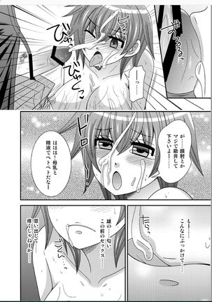 おんなになった俺が◯◯◯するお話 - Page 26