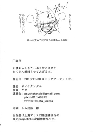 Orin-chan o Tappuri Amae Sasete Takusan Shasei Sasete Ageru Hon. Page #21