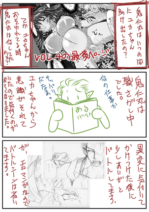 LOVE MANIAX 5 Page #51