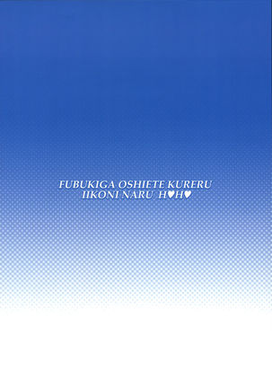 Fubuki ga Oshite Kureru Iiko ni Naru Houhou Page #18