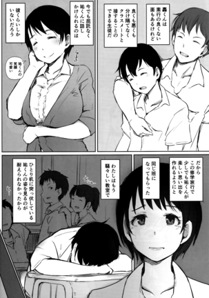 Hitozuma Kyoushi NTR Shuugakuryokou Page #7