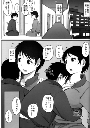 Hitozuma Kyoushi NTR Shuugakuryokou Page #8