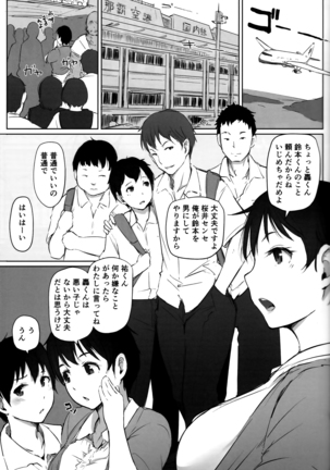 Hitozuma Kyoushi NTR Shuugakuryokou Page #6