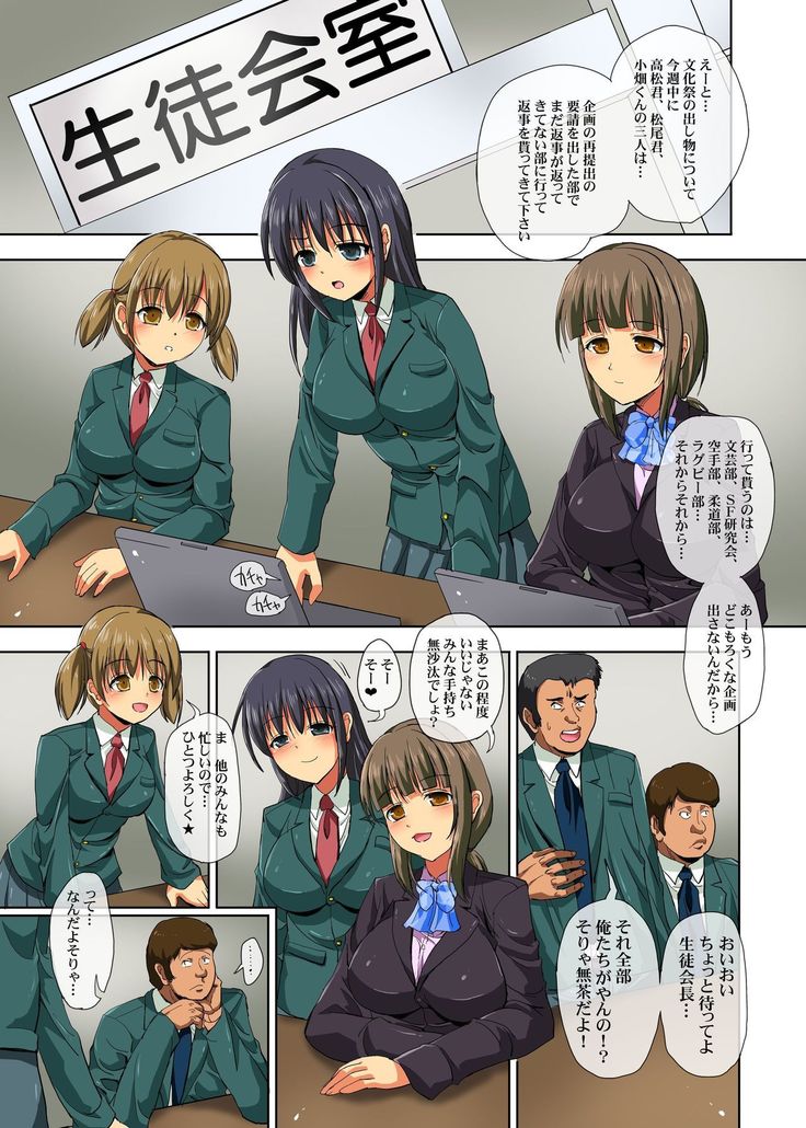 Jikan Teishi Watch ~ Gakkou de Erasou na Joshi Kaichou wo Tomete Namahame Choukyouchuu