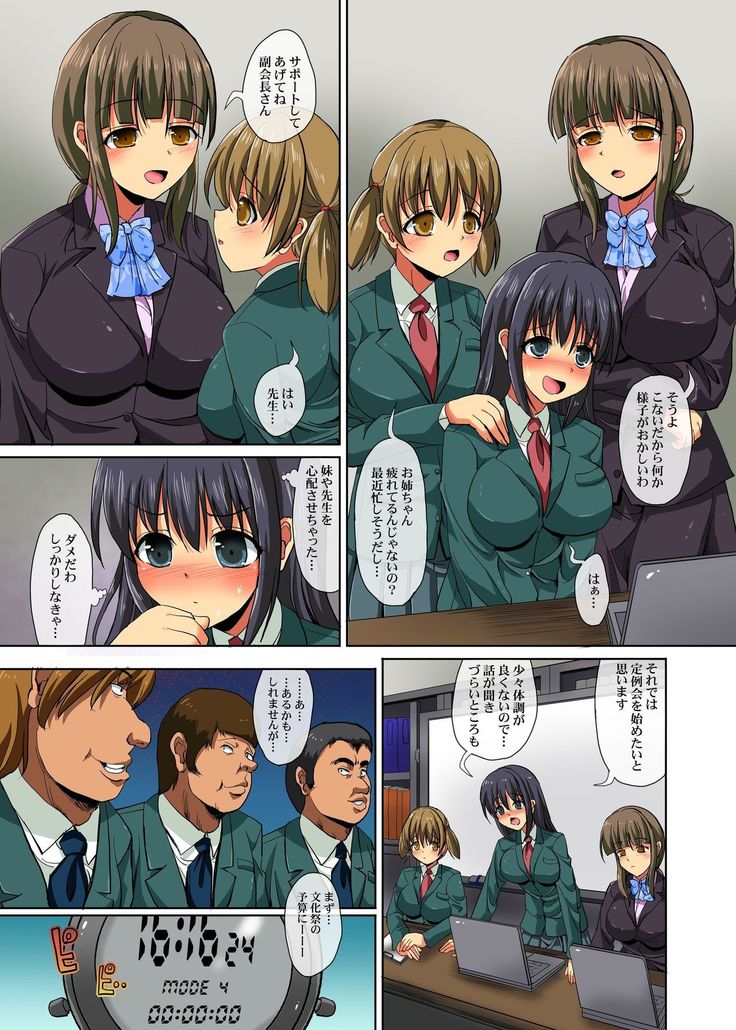 Jikan Teishi Watch ~ Gakkou de Erasou na Joshi Kaichou wo Tomete Namahame Choukyouchuu