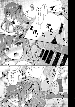 先生、これは2人だけのヒミツですよ - Page 17