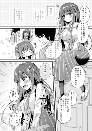 先生、これは2人だけのヒミツですよ - Page 6