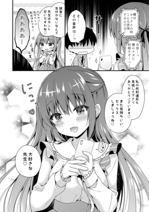 先生、これは2人だけのヒミツですよ - Page 22