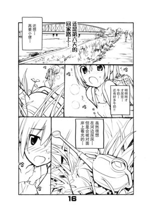 Juuten Shoujo Hitoketa 5~7-kame Page #18