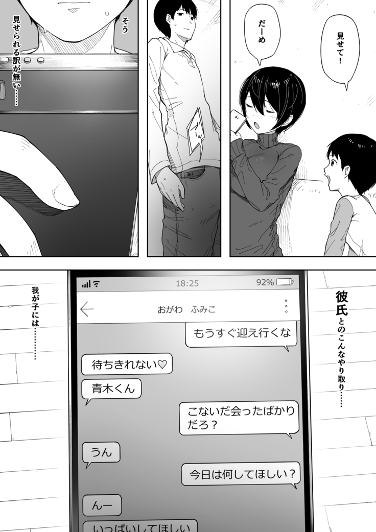 寝取らせからの浮気寝取られ漫画