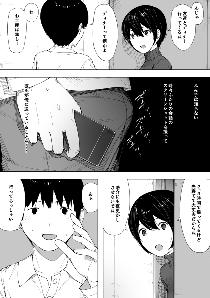 寝取らせからの浮気寝取られ漫画