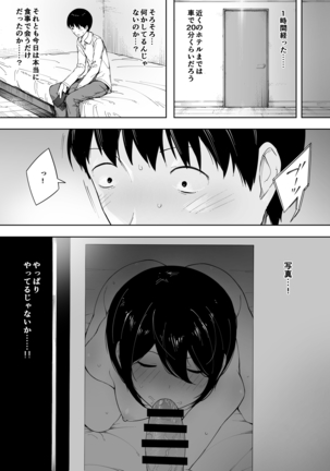 寝取らせからの浮気寝取られ漫画 - Page 13